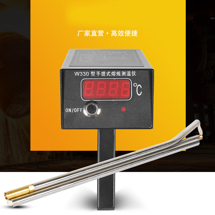 330W手提式熔炼测温仪/测温枪