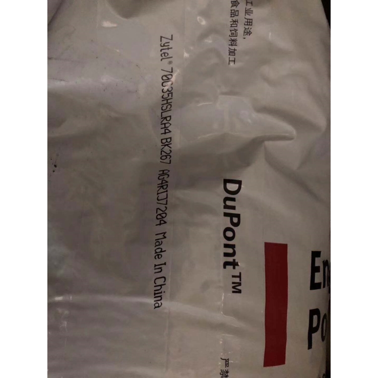 聚酰胺PA66/美国杜邦/70G33L