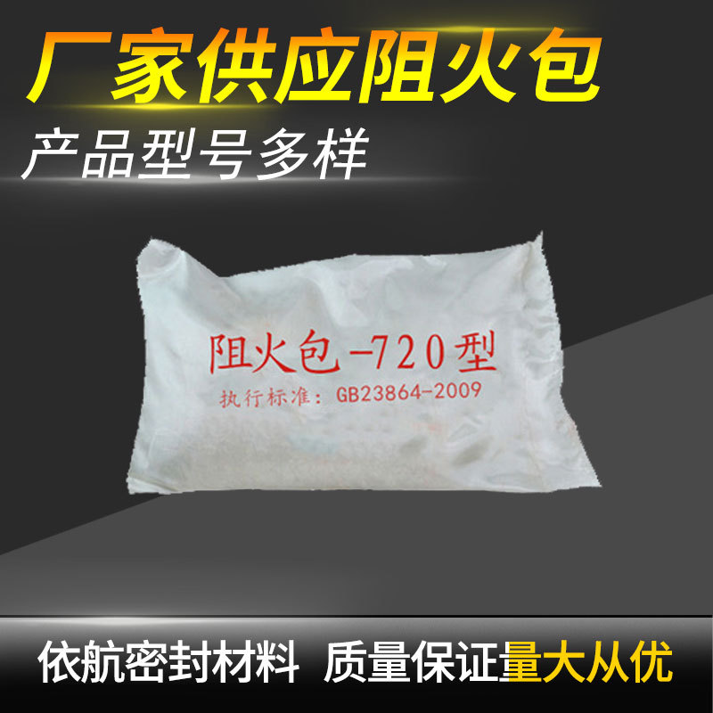防火包_阻火包_阻燃封堵沙包
