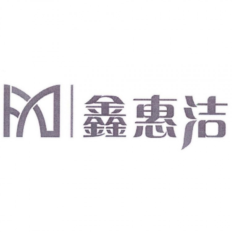 陕西惠洁塑业科技有限公司 标志