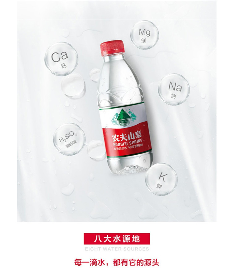 农夫山泉团购 饮用水饮用天然水380ml 1*24瓶 整箱装