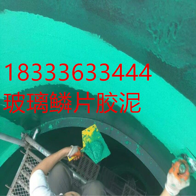 厂家生产 玻璃鳞片涂料_ 耐高温防腐涂料_耐磨防腐胶泥
