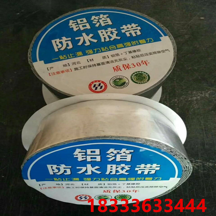 丁基密封胶带_铝箔防水胶带厂家