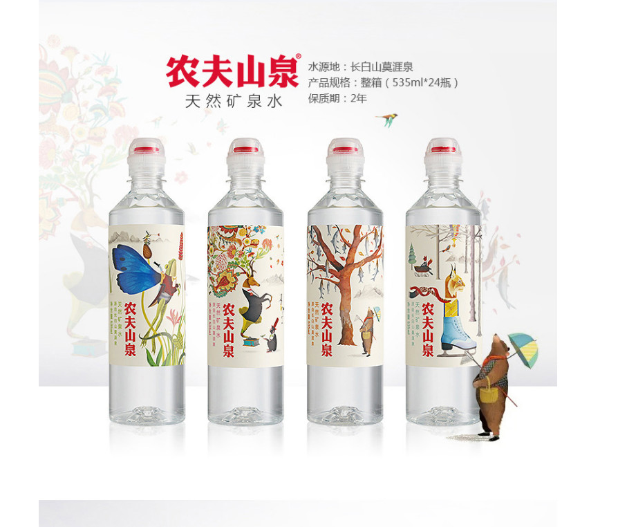 农夫山泉 饮用水团购 饮用天然矿泉水 535ml*24瓶