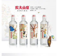 农夫山泉 饮用水团购 饮用天然矿泉水 535ml*24瓶