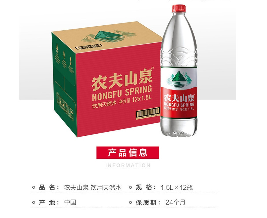 农夫山泉总代理批发 饮用水 饮用天然水1.5L 1*12瓶