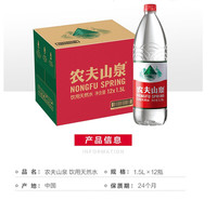 农夫山泉总代理批发 饮用水 饮用天然水1.5L 1*12瓶