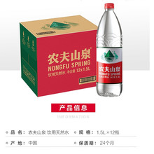 农夫山泉总代理批发 饮用水 饮用天然水1.5L 1*12瓶