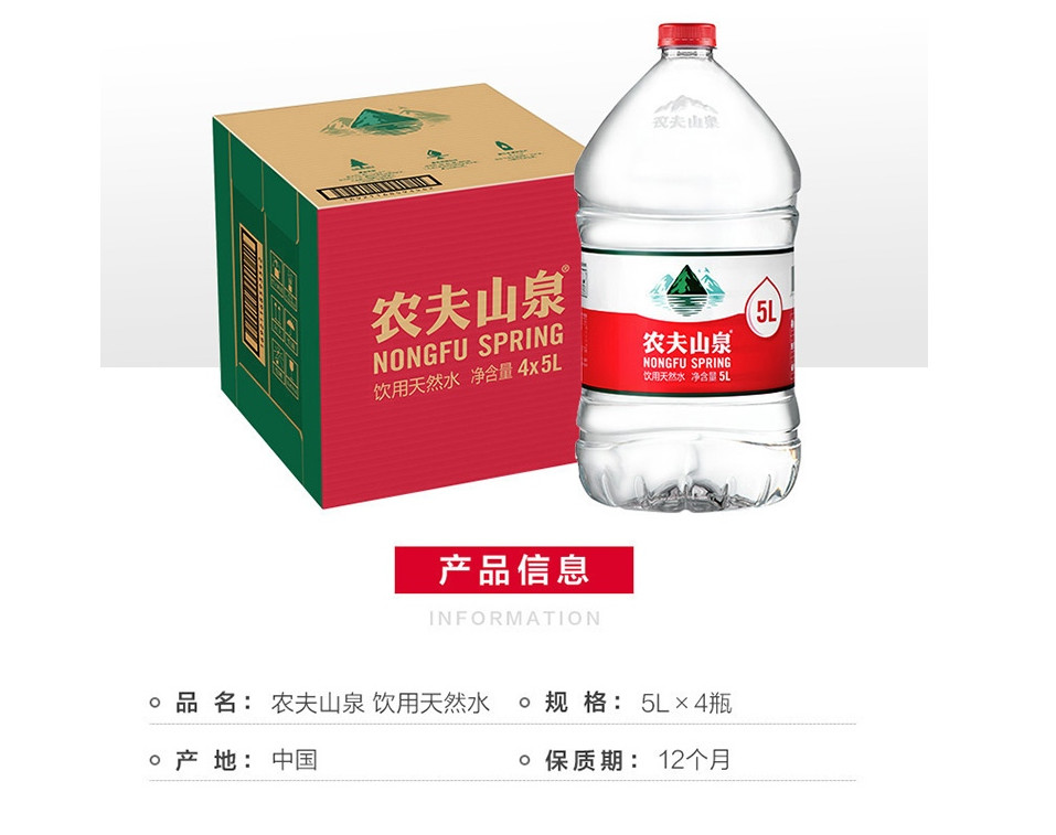 农夫山泉总代理批发 大桶 饮用天然水 5L*4桶