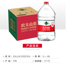 农夫山泉总代理批发 大桶 饮用天然水 5L*4桶