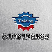 苏州铁铭机电有限公司 标志