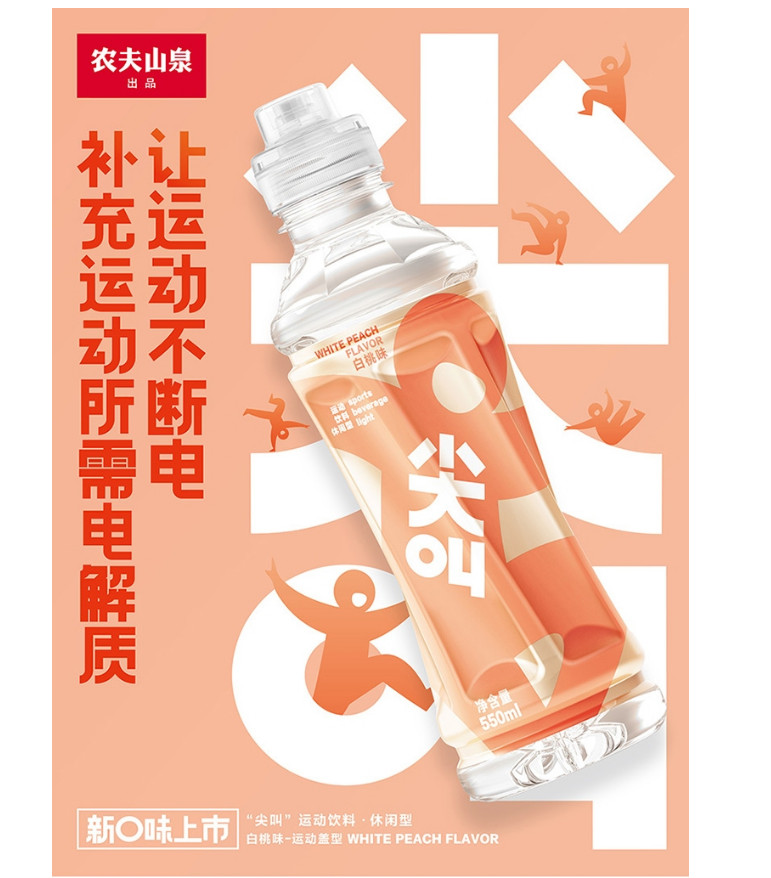 尖叫运动饮料批发 团购 农夫山泉总代理 500ML×15瓶