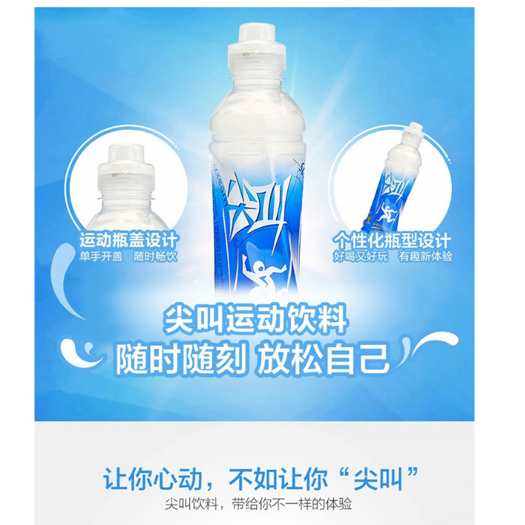 尖叫运动饮料批发 团购 农夫山泉总代理 500ML×24瓶
