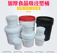 加厚食品级塑料桶手提注塑桶家用水桶带盖涂料桶塑料瓶开口桶发酵桶生产厂家
