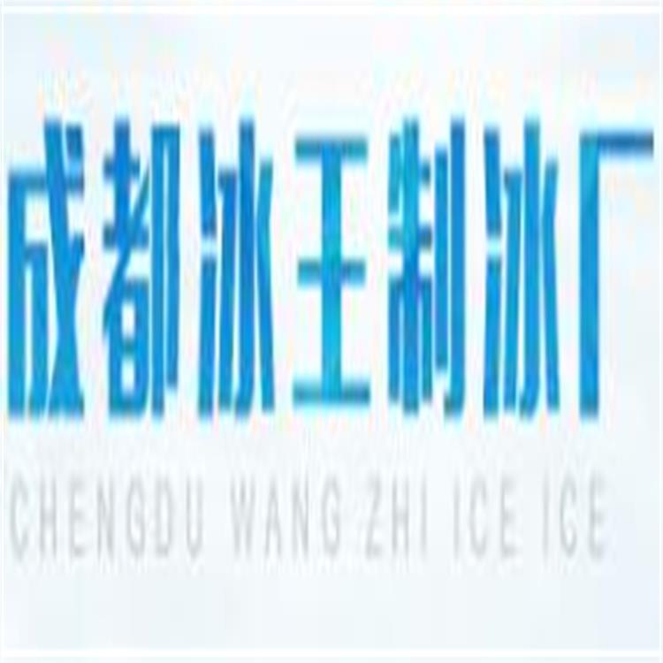 成都冰王制冰厂 标志