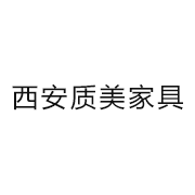 西安质美柏盛办公家具有限公司 标志