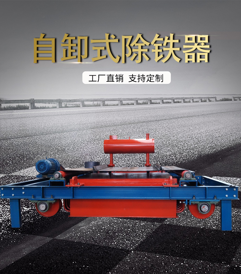 RCYD-8超强磁场永磁自卸式除铁器_砖瓦厂电动吸铁器
