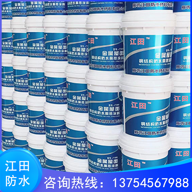 江田供应钢结构翻新涂料_防水补漏涂料_彩钢屋面防水隔热涂料