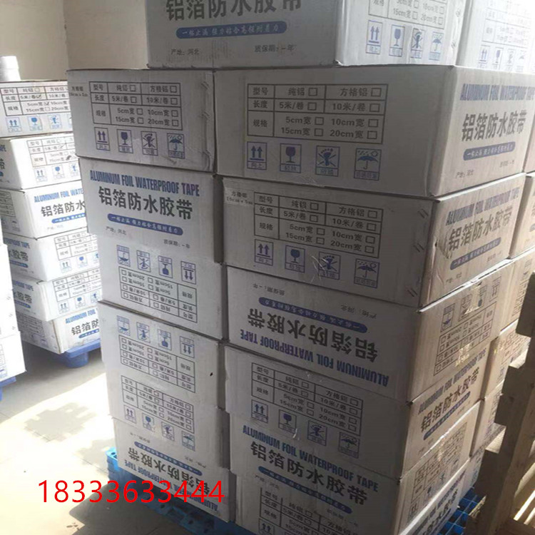 特价疯抢铝箔丁基自粘防水胶带_丁基密封胶带价格