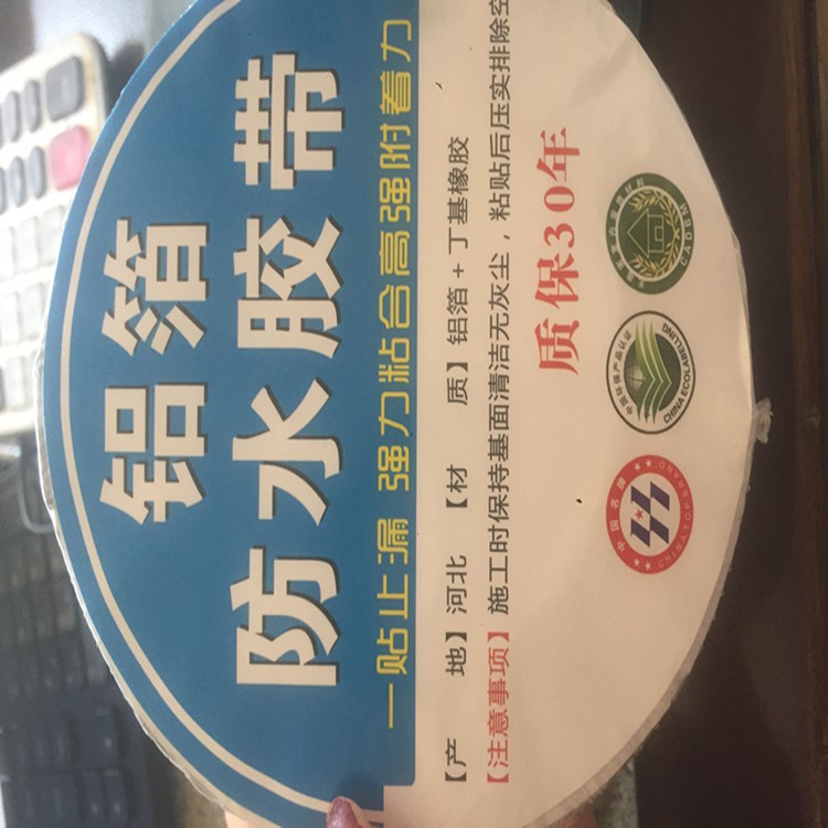 包邮铝箔丁基防水胶带_丁基密封胶带价格
