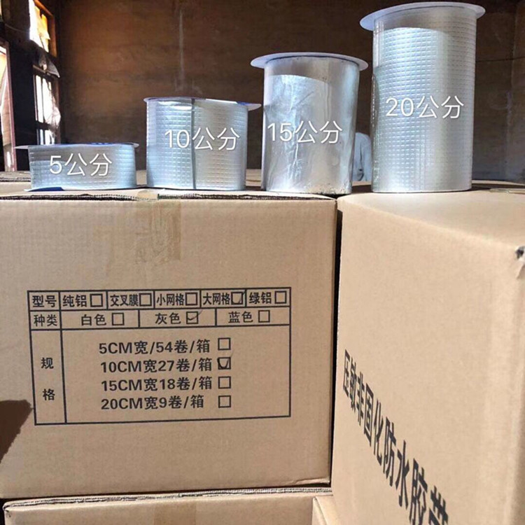 丁基胶带_防水铝箔胶带_密封防水胶带