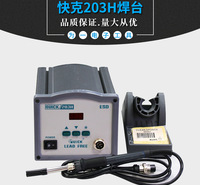 QUICK数显高频焊台203H 快克大功率高频智能无铅焊台