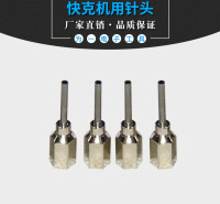 自动焊锡设备出锡导管针管针头破锡机送锡针头0.6-2.0