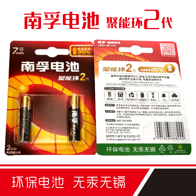 批发南孚电池5号7号电池高能碱性聚能环无汞正品南浮碱性干电池