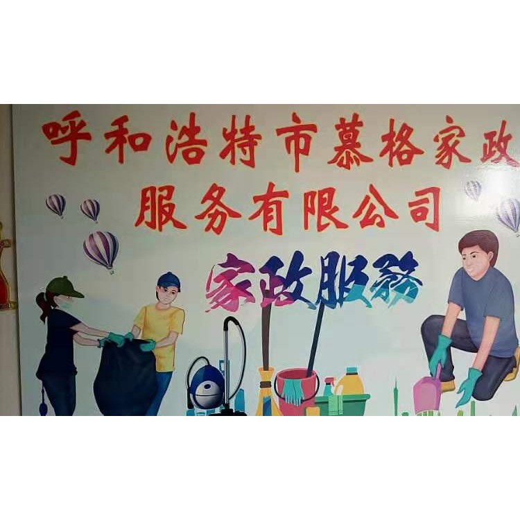 呼和浩特市慕格家政服务有限公司 标志