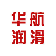 深圳市华航润滑科技有限公司 标志