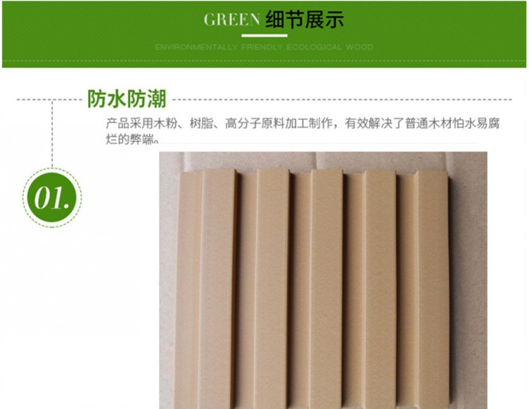 厂家供应_生态木_ 墙面门头装修 _绿色环保量大优惠