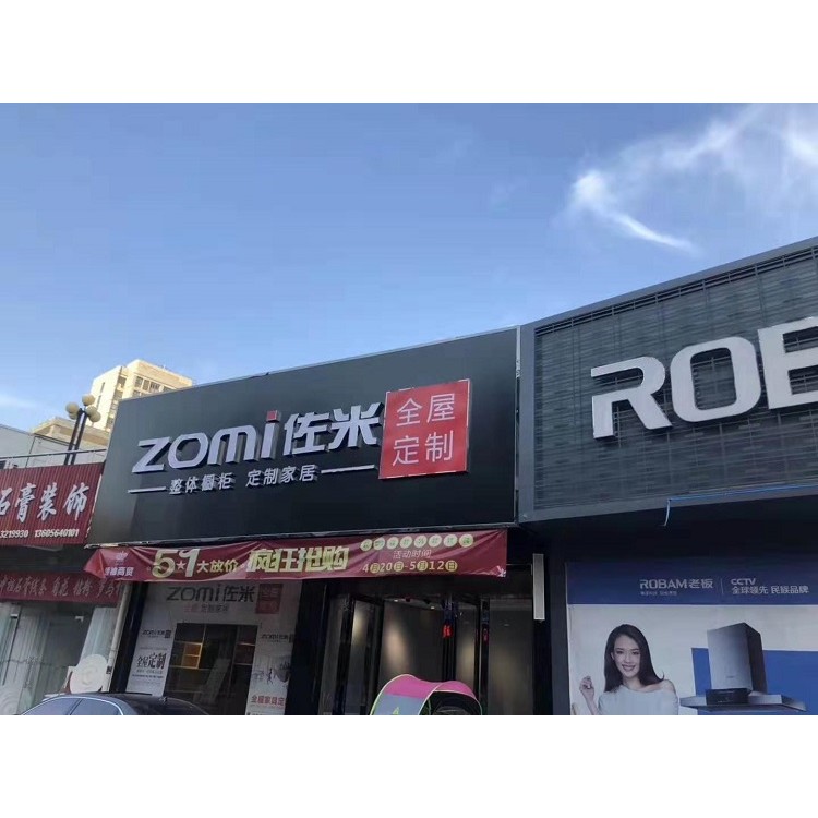 合肥市佐米家居有限公司 标志