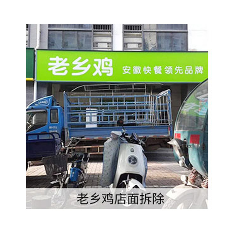门面房拆除 街道店面拆除 店铺拆除 商铺拆除