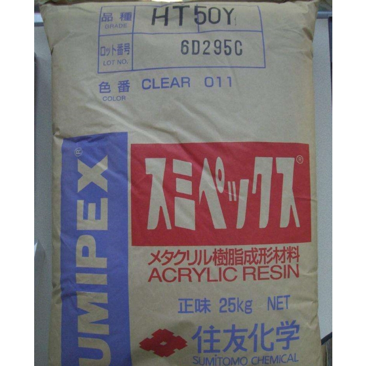 PMMA/日本住友/HT50Y有机玻璃材料