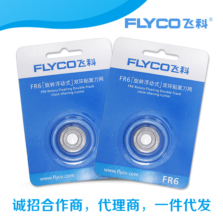 飞科剃须刀刀头刀网男士电动刮胡刀片配件FR6刀片胡须刀头
