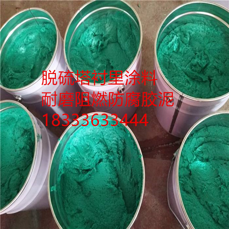 玻璃鳞片胶泥_脱硫塔衬里防腐_耐高温乙烯基树脂漆
