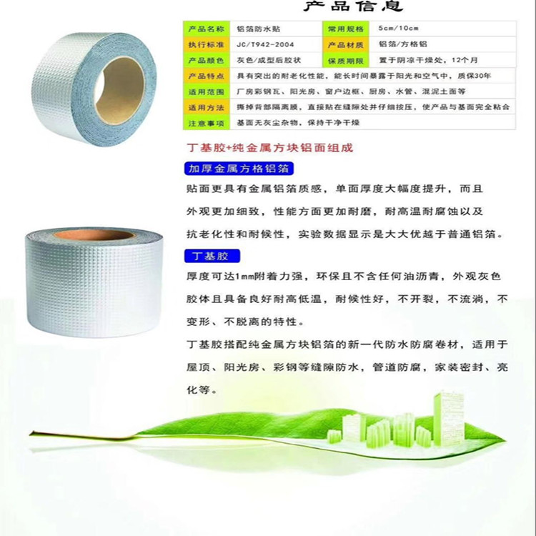 防水胶带_铝箔防水补漏贴_丁基胶带厂家