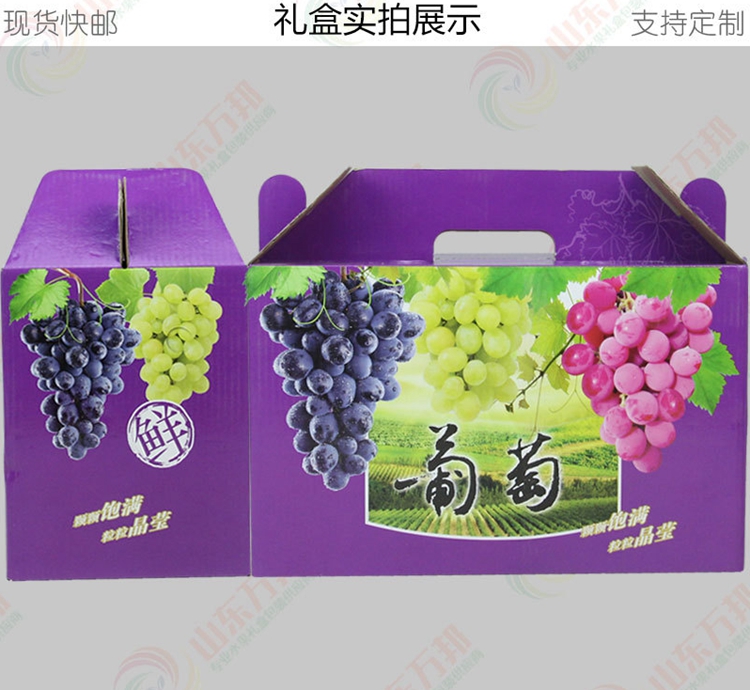 水果礼盒包装 葡萄礼盒 手提葡萄礼盒 葡萄礼品箱