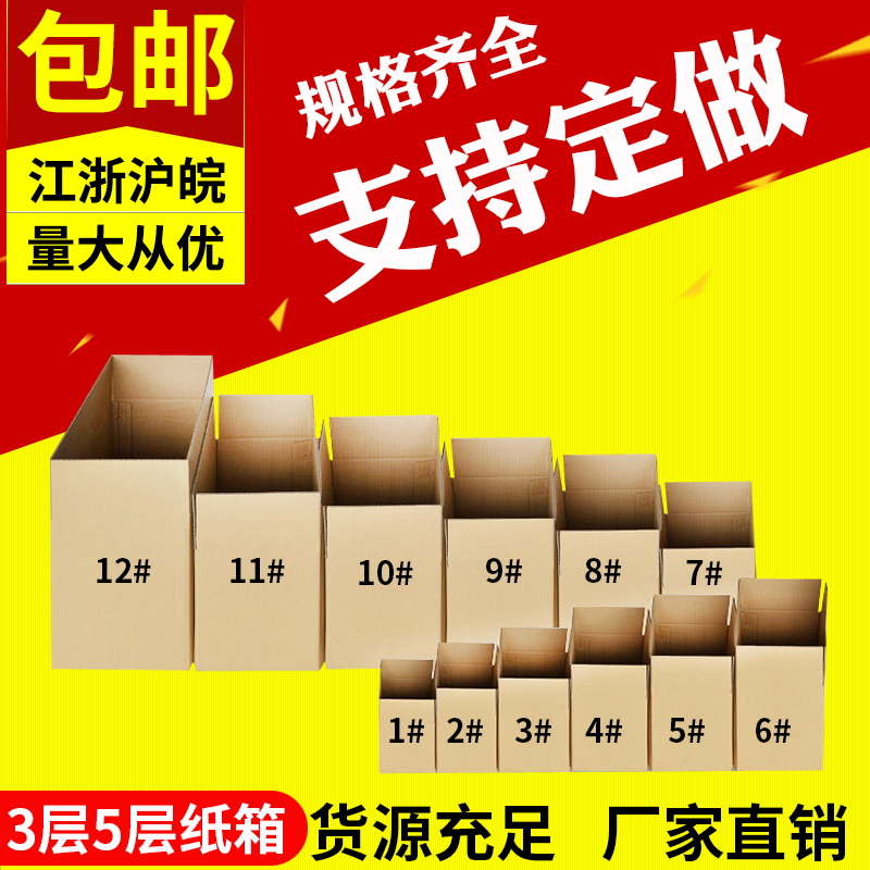三层快递纸箱打包箱搬家收纳包装盒纸箱小批量五层特硬批发定做