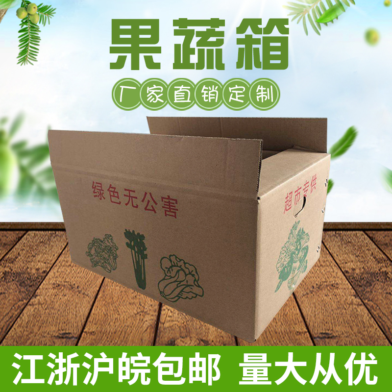 苹果香蕉水果箱二手快递纸箱盒子特硬5/10/20斤装定制包装
