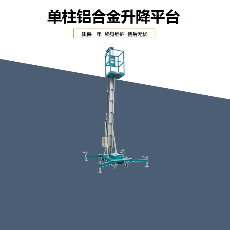 重庆铝合金升降平台 铝合金升降梯价格  单柱铝合金升降平台
