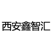 西安鑫智汇商贸有限公司 标志