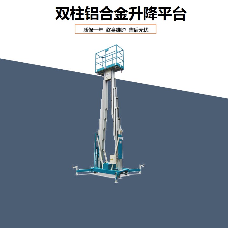 重庆铝合金升降平台   升降云梯  铝合金升降机   升降梯