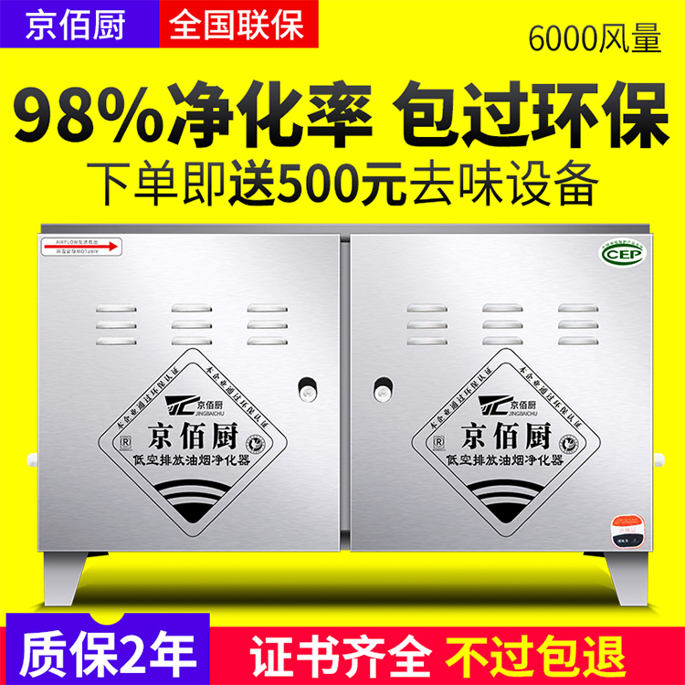 酒店 饭店 食堂油烟净化器 不锈钢油烟净化器 静电式油烟净化器价格