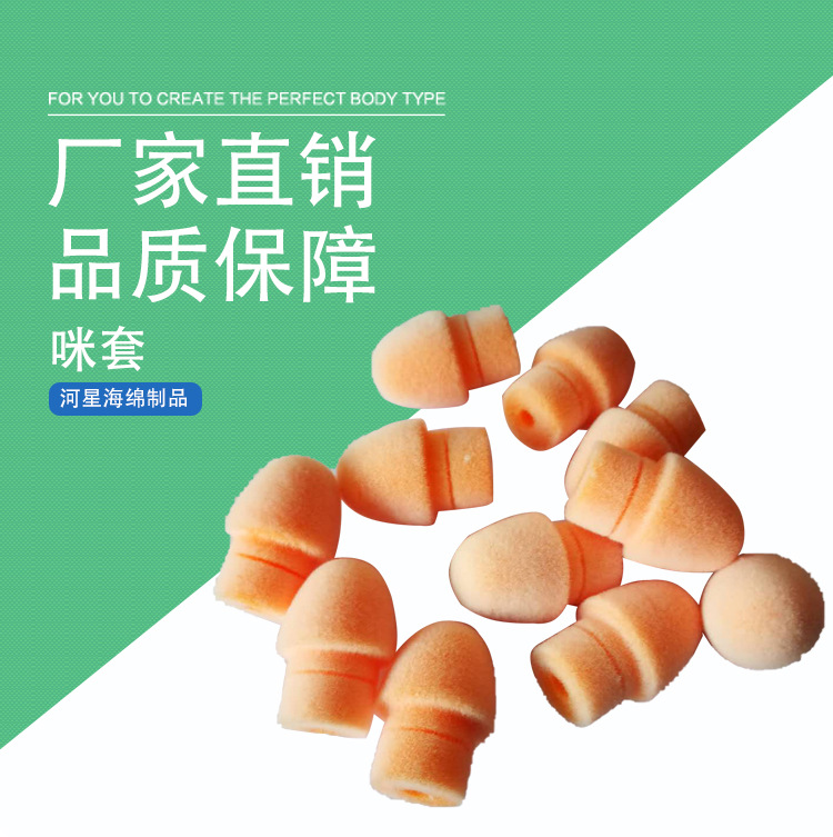 生产海绵咪套 小耳机咪绵 一次性航空海棉耳套 挖孔海绵耳套