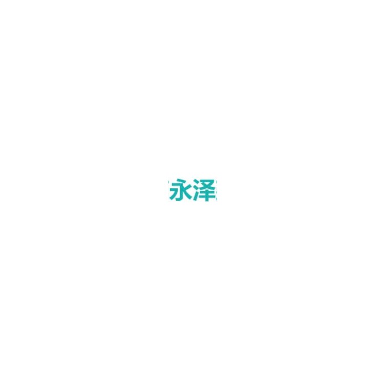 郑州市永泽节能科技有限公司 标志
