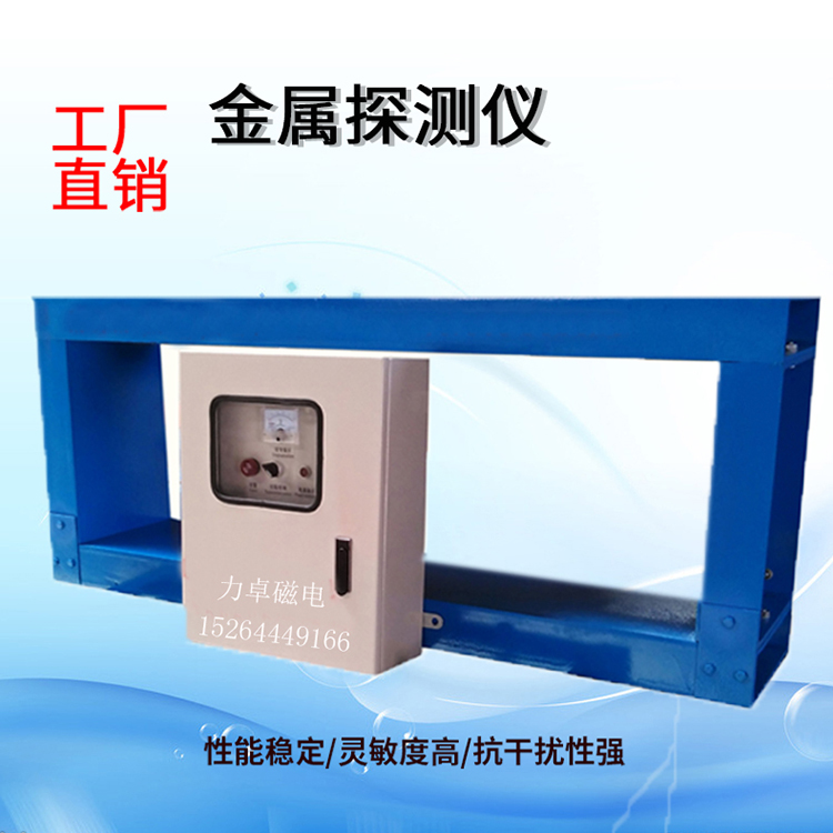 石料厂专用高灵敏度金属探测仪 - 金属检测器厂家批发价格