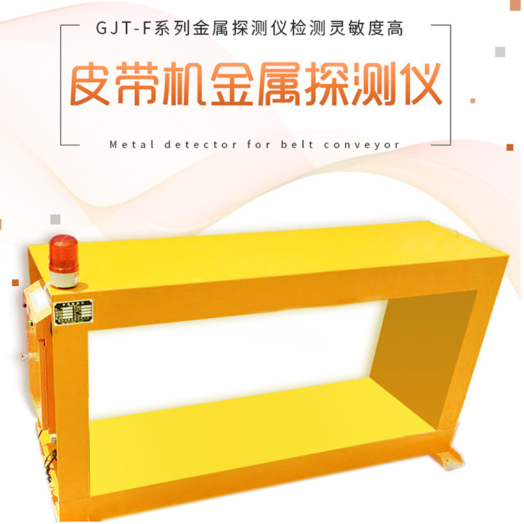 厂家专供检测率高 GJT-1F金属探测仪-金属检测器