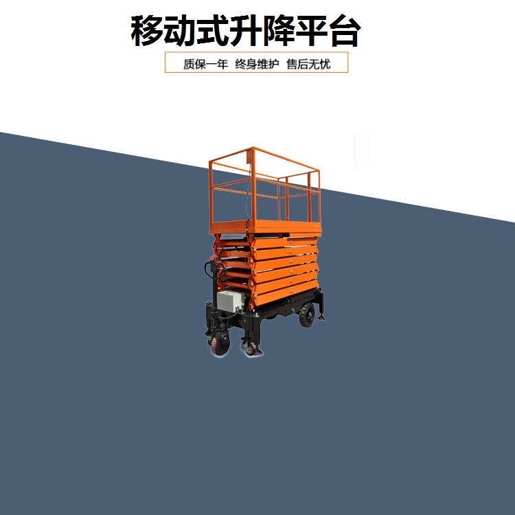 升降平台  移动式升降平台  剪叉式升降平台   载人升降机