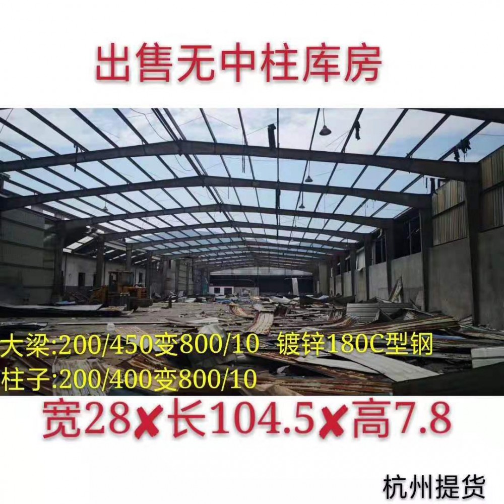 致远二手钢结构出售旧钢结构长厂房 库房 等 杭州提货